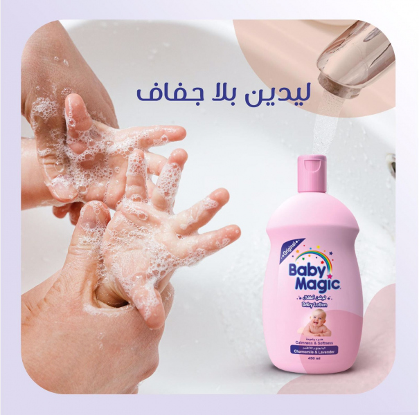 لوشن اطفال BABY MAGIC